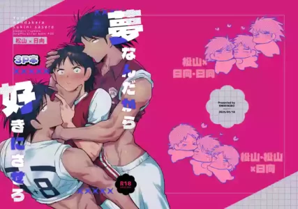 [えのきのこ (紅葉ぽんず)] 夢なんだから好きにさせろ (Captain Tsubasa) [Digital]