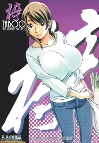 [Otonano Gu-wa (Yamada Tarou (Kamei))] TABOO Azusa [English] [Decensored]