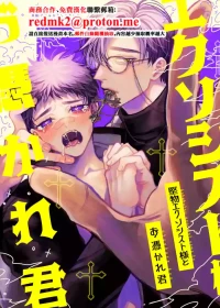 [tiutiu (Kanipan Mushamusha, mtk)] Katabutsu Exorcist-sama to Otsukare-kun[中国翻訳]