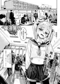 [memory] 催淫アプリで復讐を (催ぷにッ！ 9限目) 【FUSALAI】