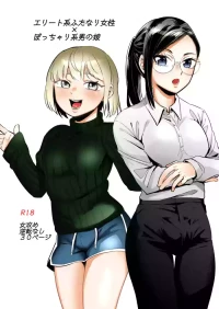 [正規場 (正規場カイ)] エリートふたなり女性×ぽちゃ系男の娘