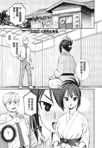 [くまのとおる] ヒミツ◇トレーニング