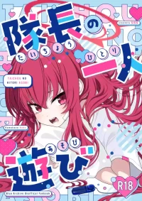 [Hanbunkokokokoko! (555)] Taichou no Hitori Asobi (Blue Archive) [Chinese] [角都九阳个人汉化] [Digital]