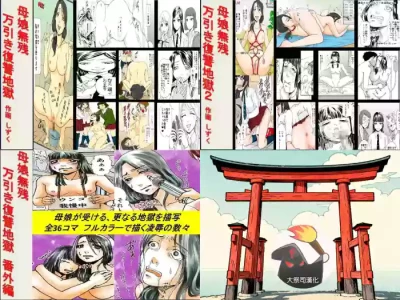 [女による女への陵辱] 母娘無残 ～万引き復讐地獄～ 1+2+番外[大祭司个人汉化]