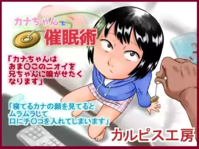 [Calpis Koubou (7ten Paoki)] Kanachan to saimin-jutsu