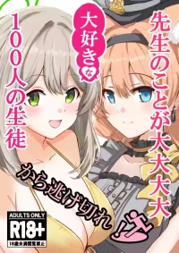 (C106) [CROSSTAR (GX)] 先生のことが大大大大大好きな100人の生徒から逃げ切れ (ブルーアーカイブ)