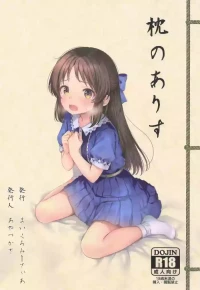 (COMIC1☆28)  [Micro Meteor (Aya Tsukasa)] Makura no  Arisu (THE IDOLM@STER CINDERELLA GIRLS)
