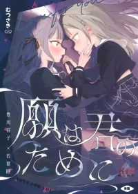 (C107) [Aou Ame] Gan wa Kimi no Tame ni | All You Desire (BanG Dream! Ave Mujica) [English]
