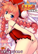 (C78) [Studio Himawari (Himukai Kyousuke)] Vita-san to Issho!! Soushuuhen plus (Mahou Shoujo Lyrical Nanoha)