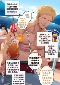 [kimakkun] 无酒精版 海滩性爱（海滩性爱）/Non-Alcoholic SOTB[简体中文]【藏锋个人汉化】