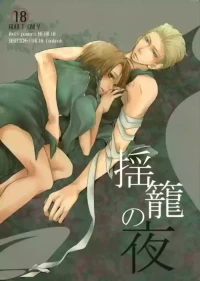[Hakoniwa. (Mai)] Yurikago no Yoru (Axis Powers Hetalia)