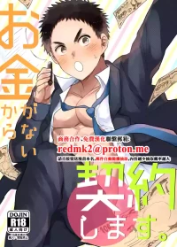 [Ironna (Irotaro)] Okane ga Nai Kara Keiyaku Shimasu[中国翻訳]