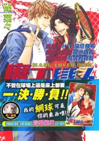 [KINUTA Nana] Maou Lover︱魔王恋人 [Chinese][全1卷]
