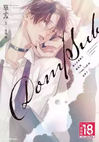 [TAKAMURA Fumi、KURIKI Shinobu] Black Shain no Tensei Saki wa Dom/Sub Universe no Sekai deshita︱黑心企业员工转生到DomSub的世界了 [Chinese][单][全1卷]