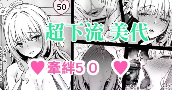 [どんめつ] 桜井ミヨ ― 絆５０ ― (ブルーアーカイブ)