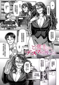 Chiba_Toshirou_ご褒美はデスマの後で