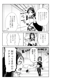 [京唄麻呂] 頼光ママと丑御前さんが競い合うお話 (Fate/Grand Order)