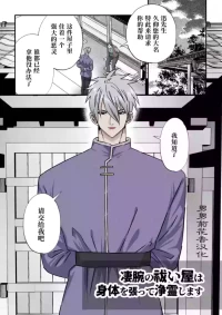 【星谷京】凄腕の祓い屋は身体を張って浄霊します1｜技艺高超的除灵师以身犯险进行除灵1 【chinese】