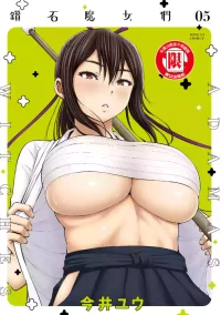 [今井ユウ] アダマスの魔女たち | 钻石魔女们 05 [Chinese]