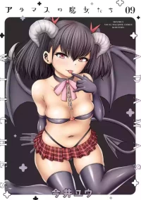 [今井ユウ] アダマスの魔女たち | 钻石魔女们 09 [Chinese]