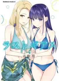 [Takahashi Osamu] Lust Geass vol.4