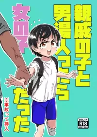 [セクシートム劇場] 親戚の子と男湯入ったら女の子だった※事故って挿入