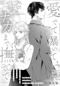 [Matsuoka Midori] medete abaite、nakamade nadete | 怜香、绽露，爱至深处 02 [Chinese] [可可鲜奶屋汉化]
