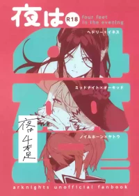 [Toruneido Barusamisu(Senjou no Pentsu)]Yoru ha Yonhonashi(Arknights)