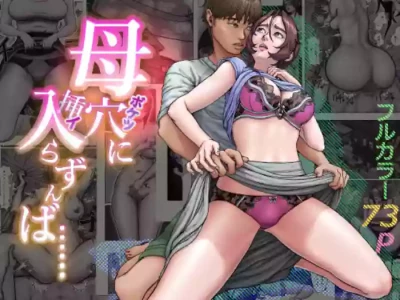 [Seikan Drive] Haha Ana ni Irazumba