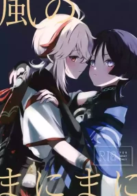 [Rikuriku (Riku)] Kaze no Manimani (Genshin Impact)