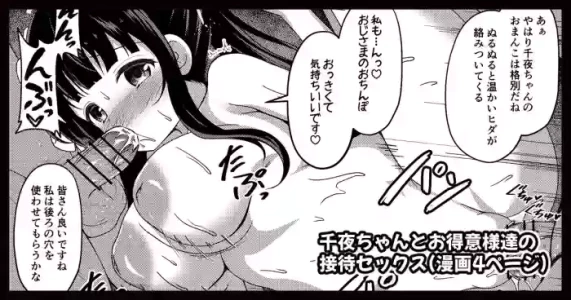 [ごちシコ] 千夜ちゃんとお得意様達の接待セックス (ご注文はうさぎですか?)