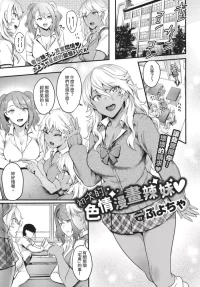 [ぷよちゃ] 初めてのエロマンギャル [中国翻訳] [無修正] [DL版]