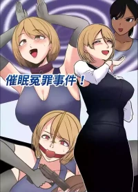 催眠冤罪事件！Chinese上色