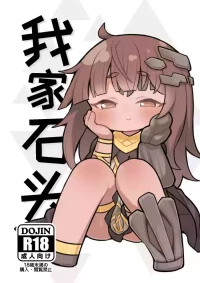 我家石头 [一般通过莫纳蒂姆热心市民机翻润色] [牛大福]【트릭컬 Trickcal Revive 穿越异世界恶作剧 嘟嘟脸恶作剧 トリッカル】(僕の石)