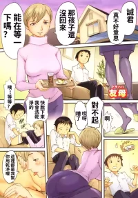 [Kuroiwa Agate] A mother, her son and his friend