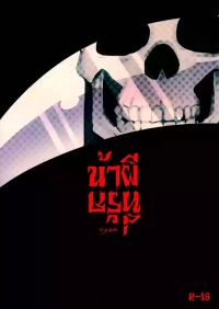 [Rybiok] 亲爱的死神 [Chinese]