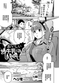 [Herio]おいしい牛乳の為のすっから_おいしい牛乳の為のすっから