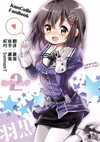 [kantai korekusyn]haguhagu2