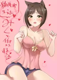 [村人豆腐店] みくといちゃいちゃする漫画 (アイドルマスターシンデレラガールズ)