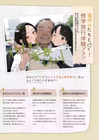 [すいせいむし] 修学旅行に紛れ込むおじさん
