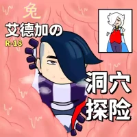 【黄兔子】荒野乱斗：艾德加の洞穴探险