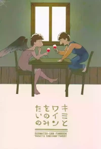 [Famiresu kaigi (Karukan)] I want to drink wine with you (Osomatsu-san)