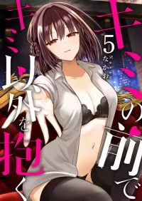 [Nakao] Kimi no Mae de Kimi Igai o Daku Ch. 24 | Having Sex with Someone Else in Front of You 24 [English]