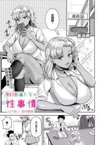 _Hoshisaka_Ami_美術部員たちの性事情_〜山下陽×西村陽実〜~
