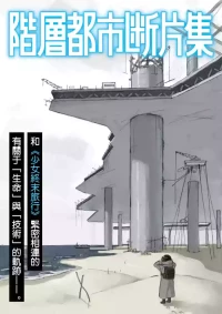 [Tsukumizu]KaidanToshiDanpennshuu Ep.1 GenshiryokuSensuikan（五月雨汉化组）