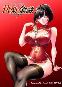 Pleasure Finance: The More You Borrow, the Better It Feels. [English] [Rough Translation]