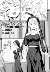 [Shirasaki Karu &  Kamiba Kotaru] Inmaka Shisutā Kindan no Kinshin Ecchi