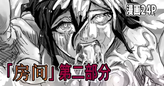 [Moheji]「部屋」 後編 [中]