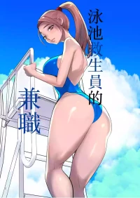[DYTM] Pool Kanshi no Arbeit [Chinese]