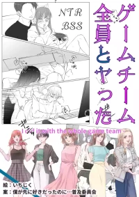 [BBS Boku ga Saki ni Suki Datta no ni... Fukyuu Iinkai (Ichijiku)] I did it with the whole Game-team [English]